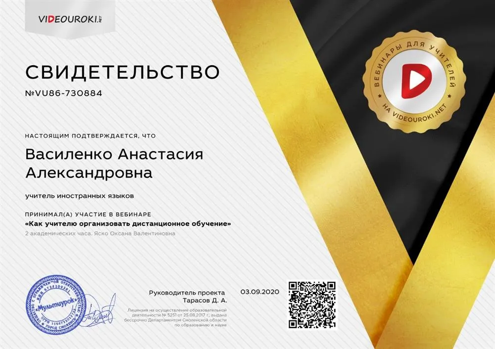 Свидетельство о прохождении вебинара