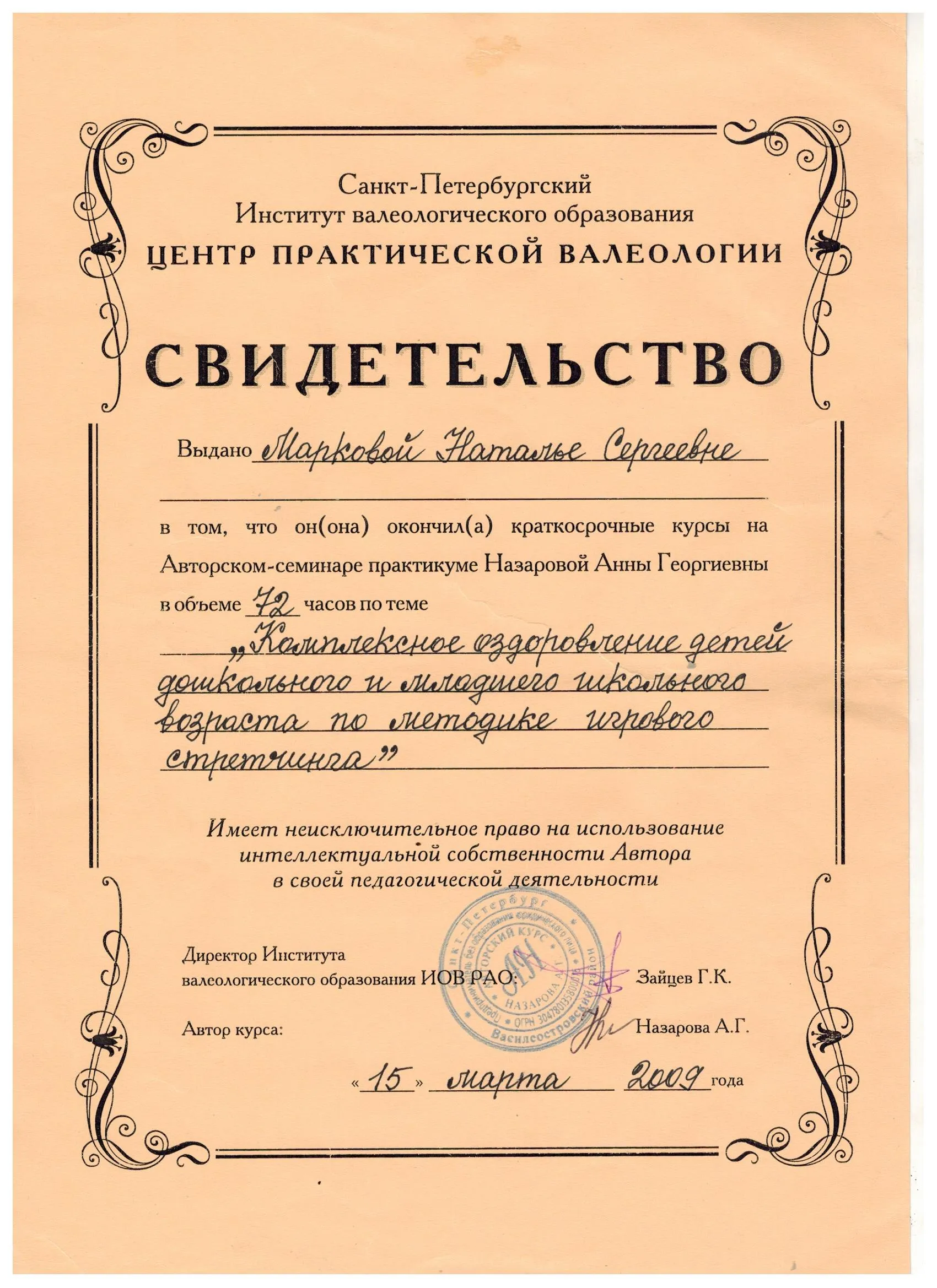 Свидетельство