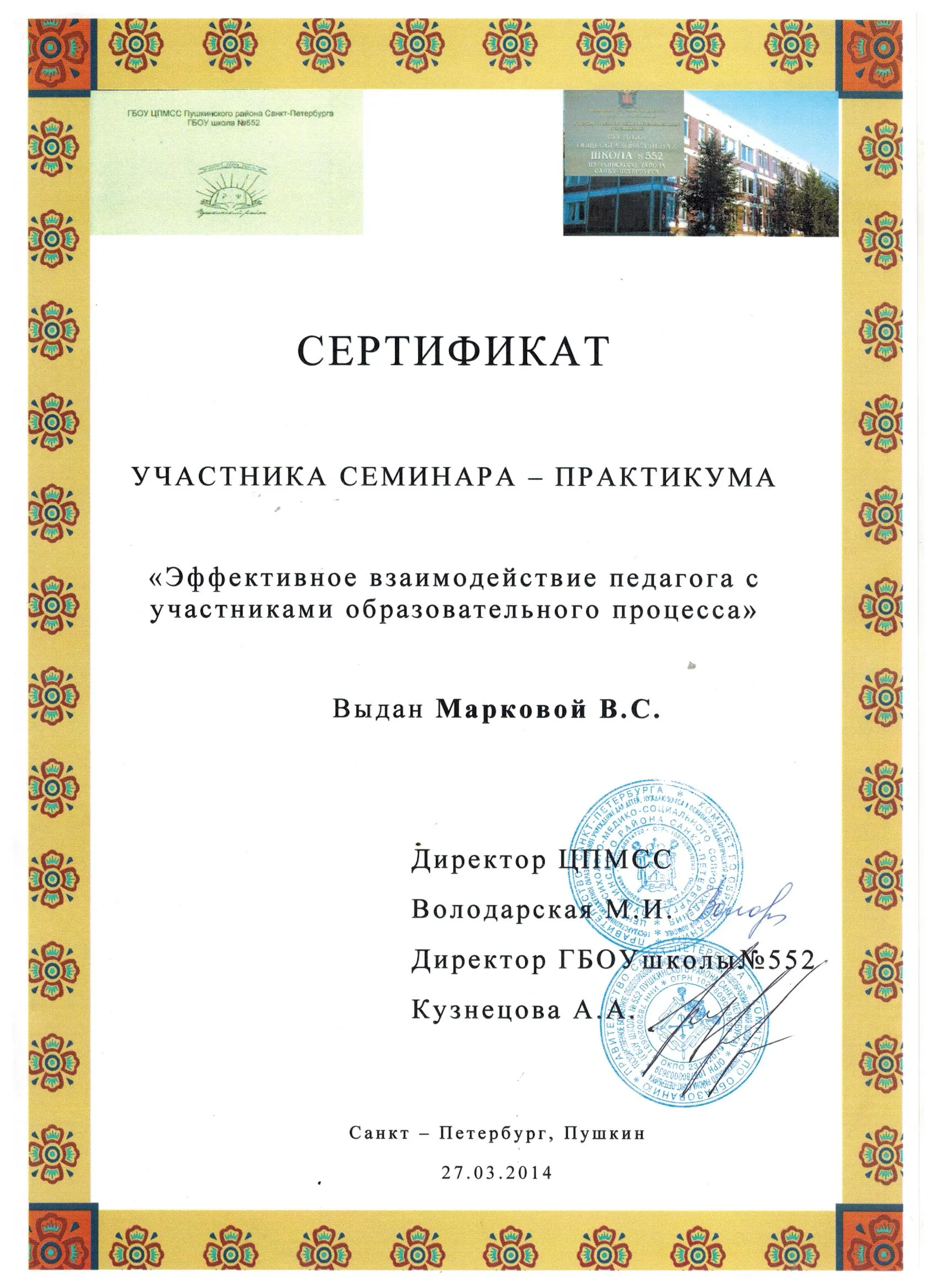Сертификат