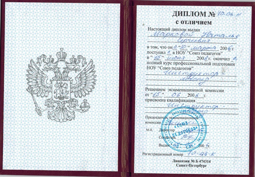 Диплом логопеда