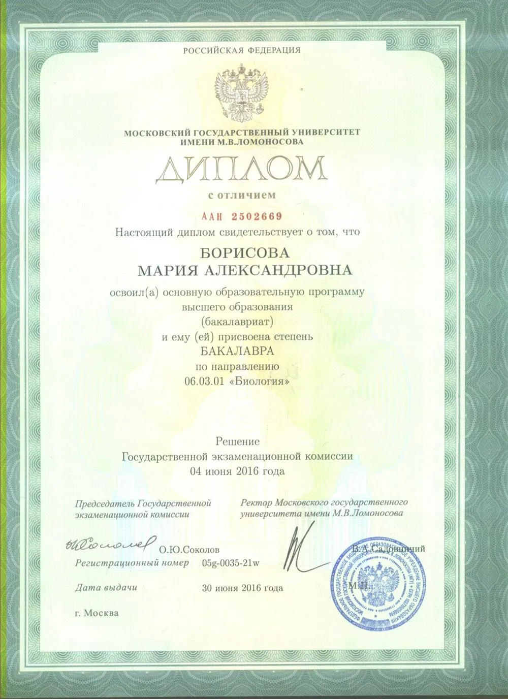Диплом бакалавра с отличием