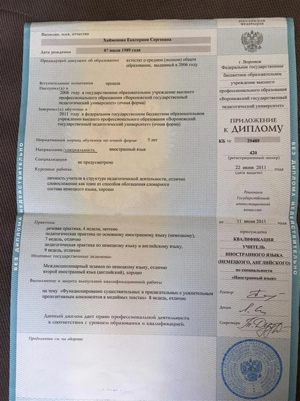 Приложение к диплому
