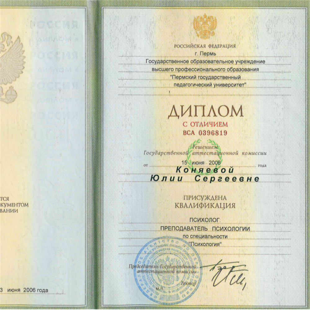 Диплом психолога