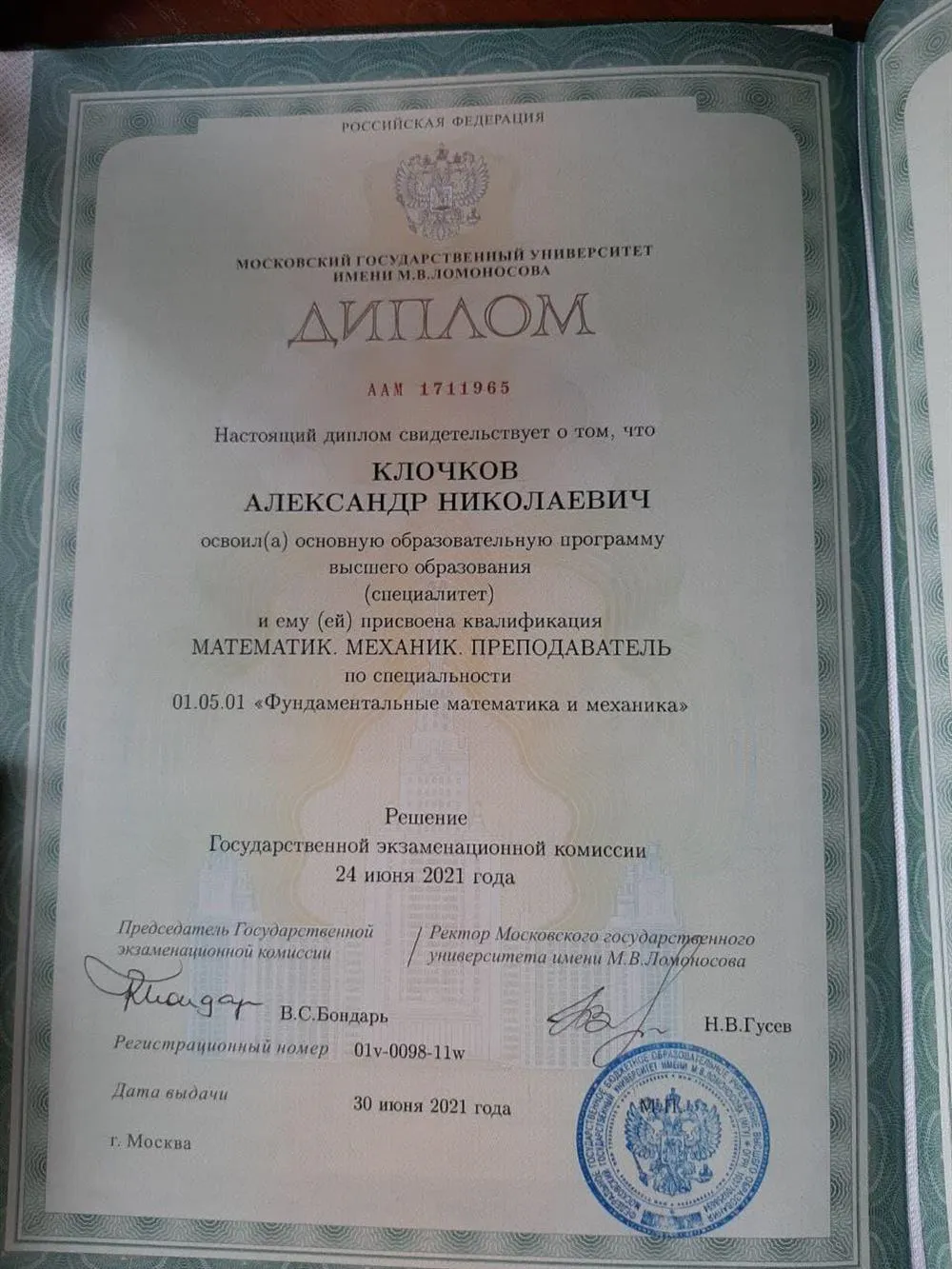 Диплом механико-математического факультета МГУ
