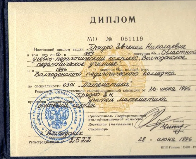 Диплом