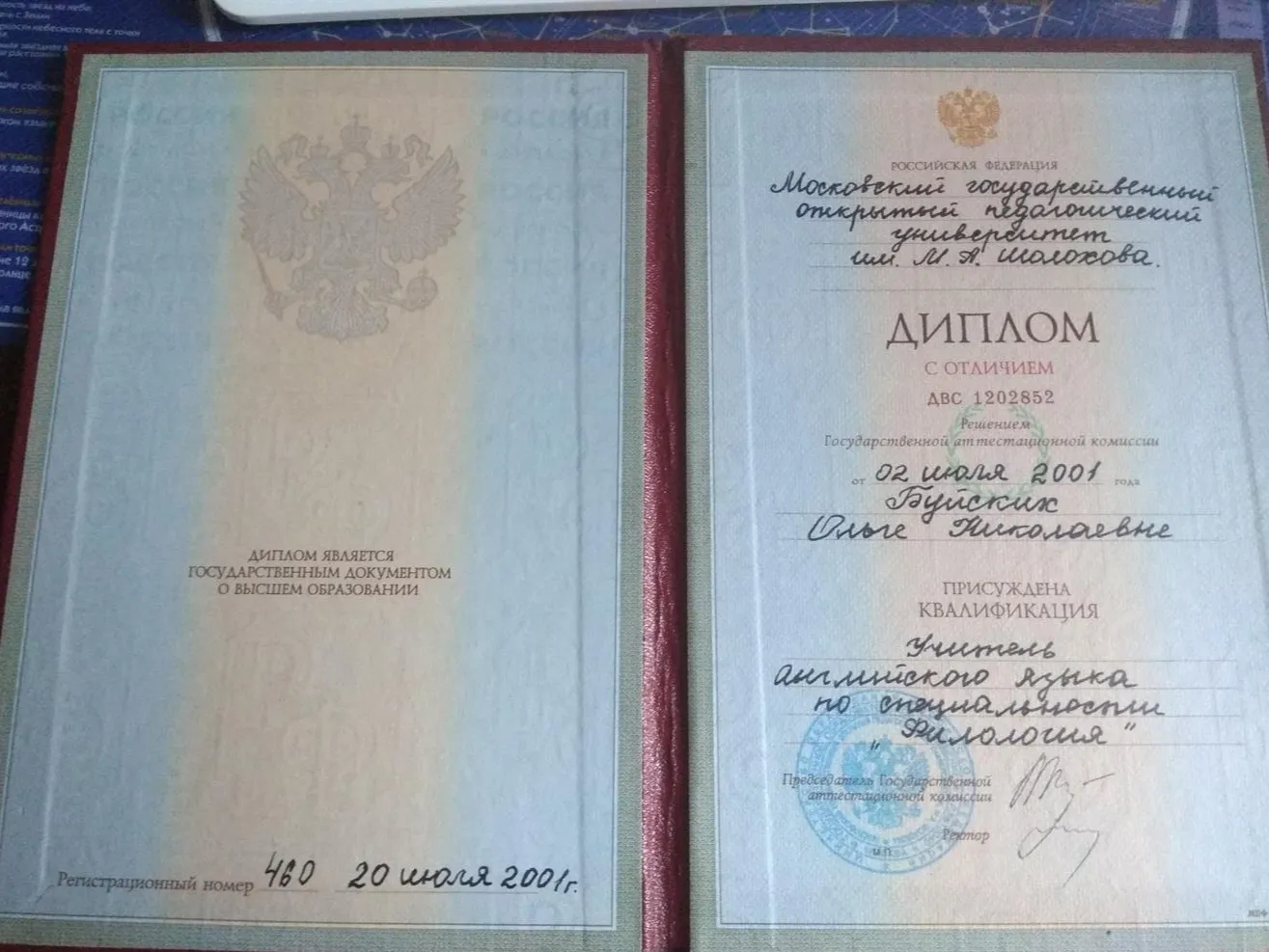 Диплом Московского Государственного Педагогического Университета имени Шолохова
