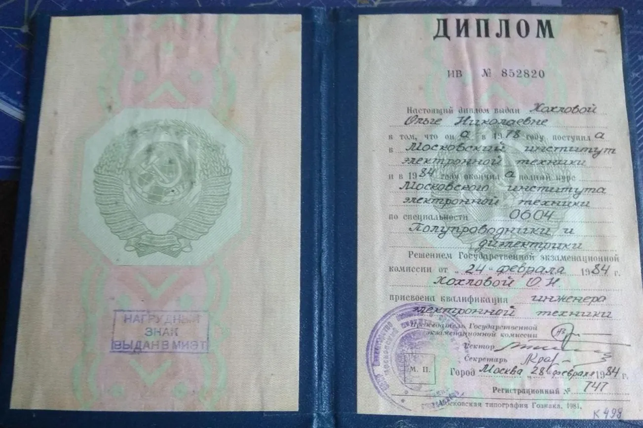 Диплом Московского института электронной техники