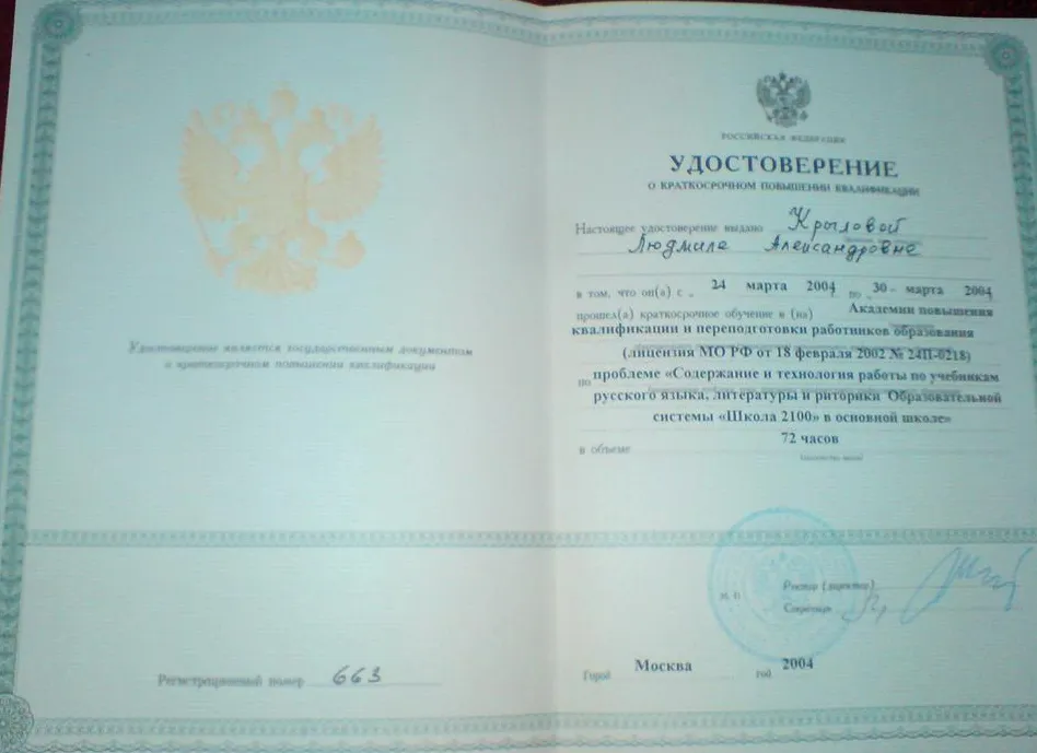 Удостоверение
