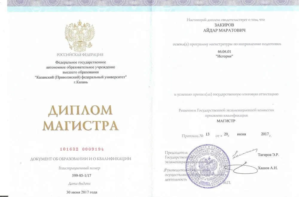 Диплом магистра