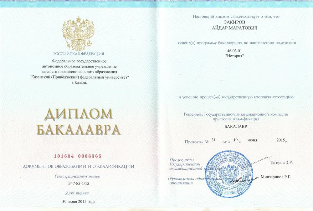 Диплом бакалавра