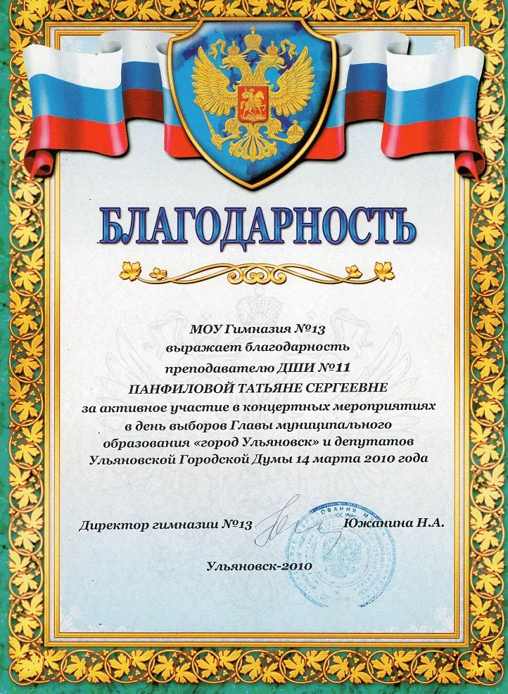 Благодарность