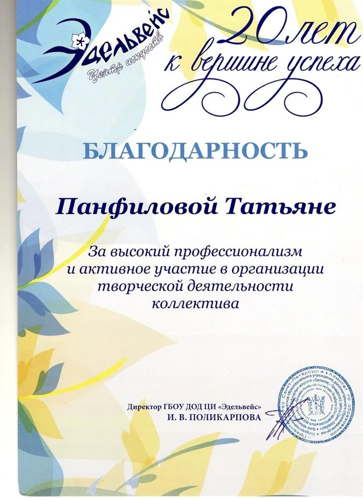 Благодарность