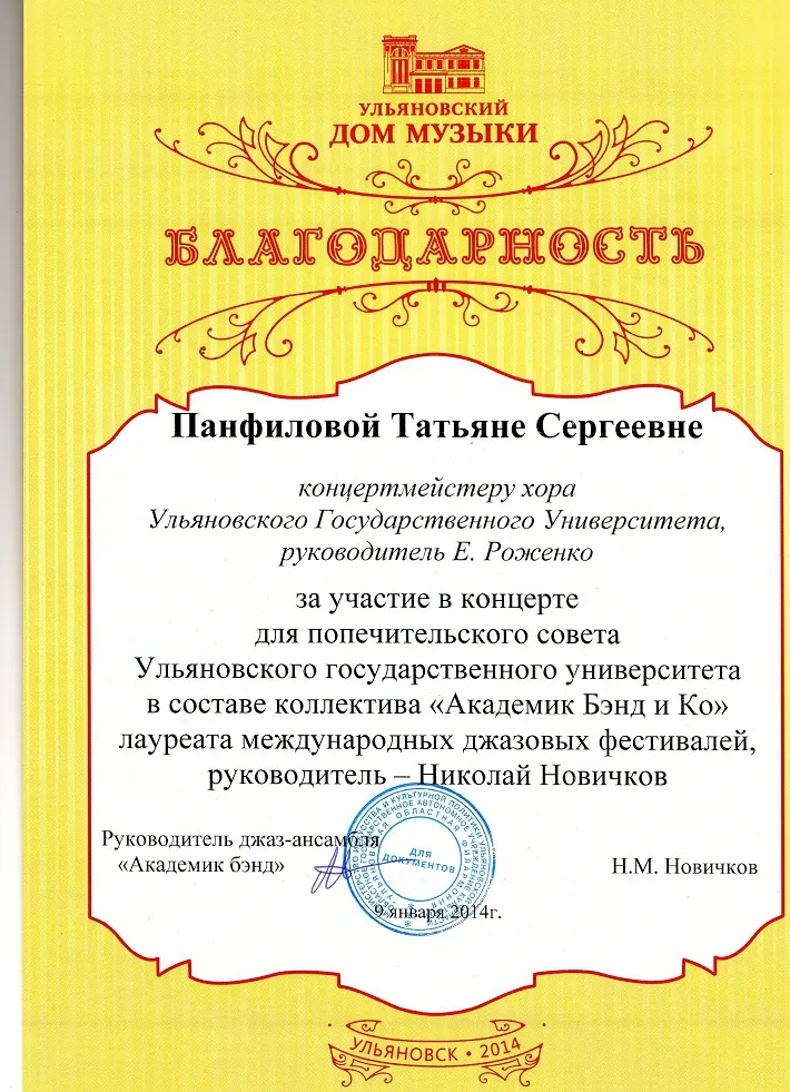 Благодарность