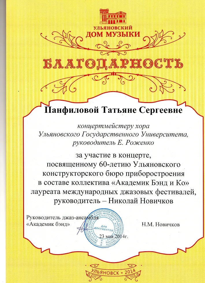 Благодарность
