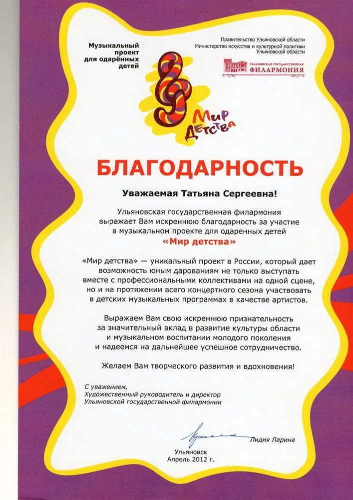 Благодарность