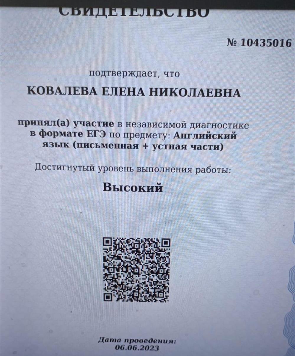 Свидетельство. Независимая диагностика в формате ЕГЭ 
