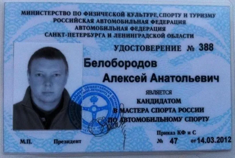 Удостоверение