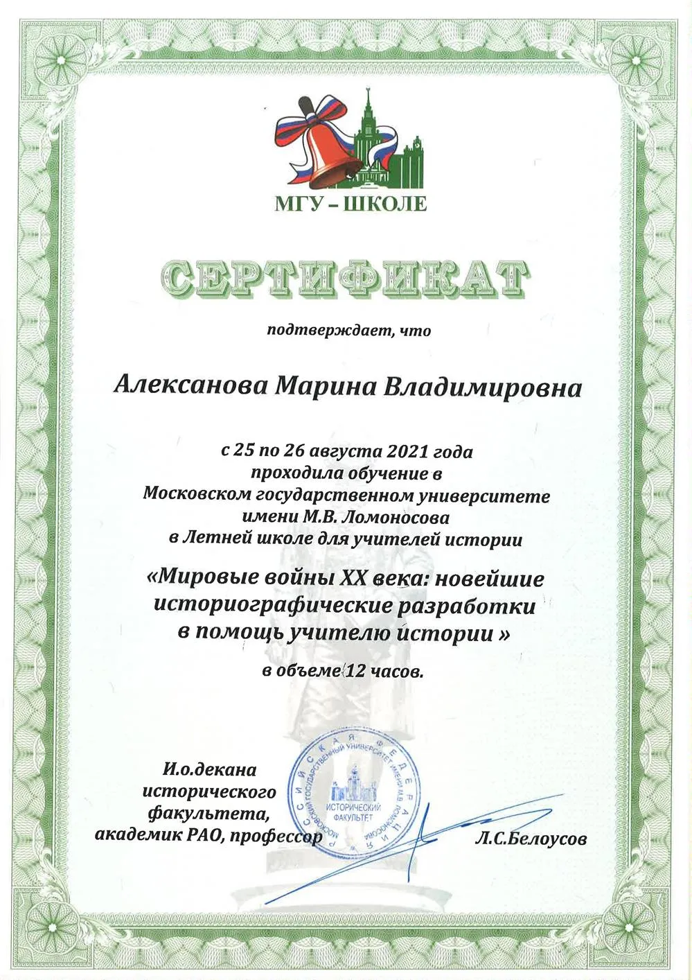 Сертификат