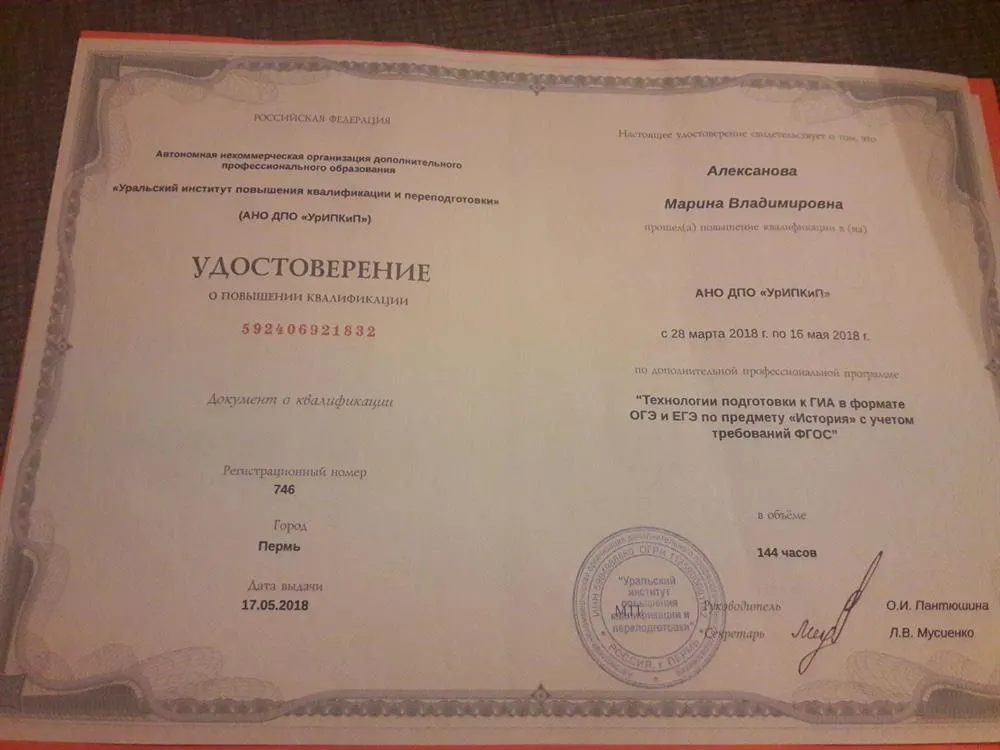 Удостоверение