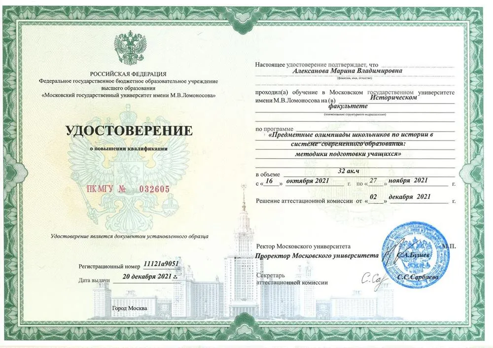 Удостоверение