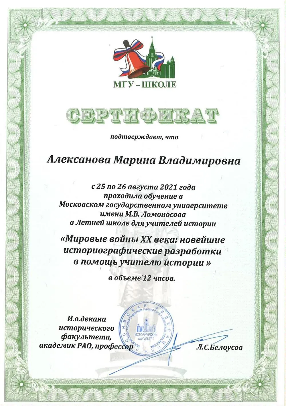 Сертификат