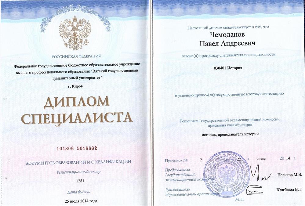 Диплом специалиста