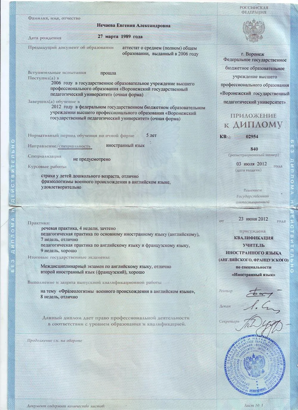 Приложение к диплому