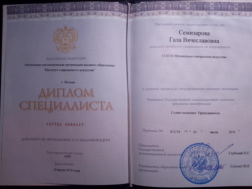 Диплом специалиста