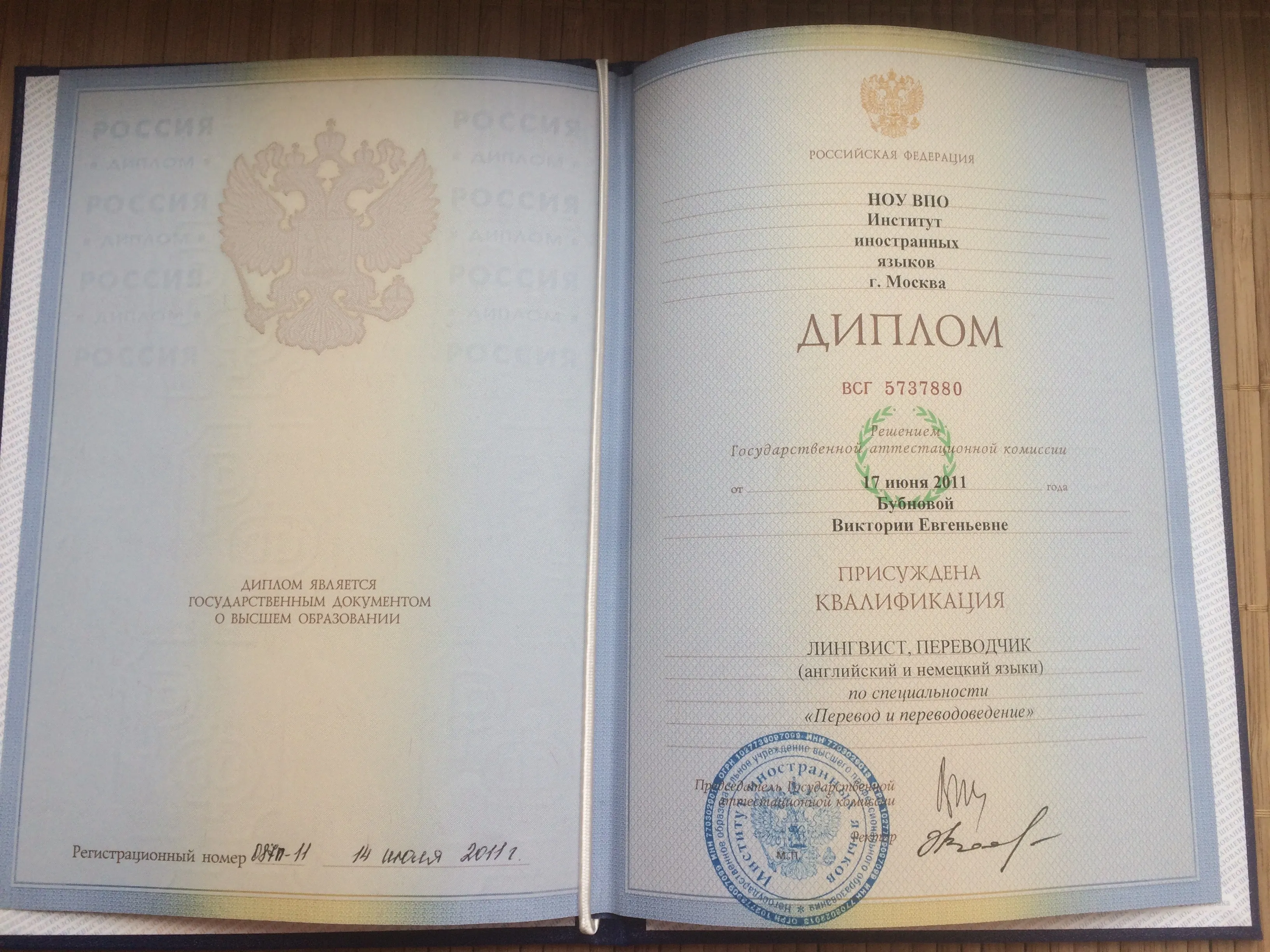 Диплом