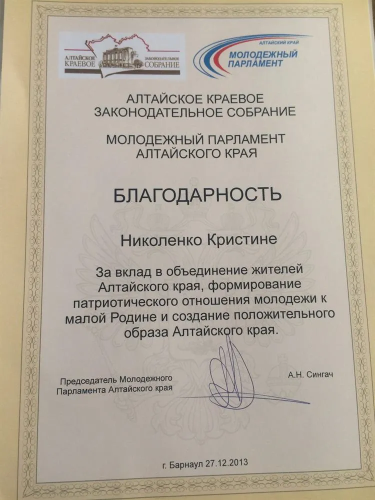 Благодарность