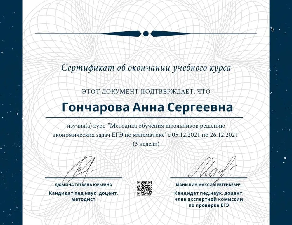 Методика обучения школьников решению экономических задач ЕГЭ по математике 