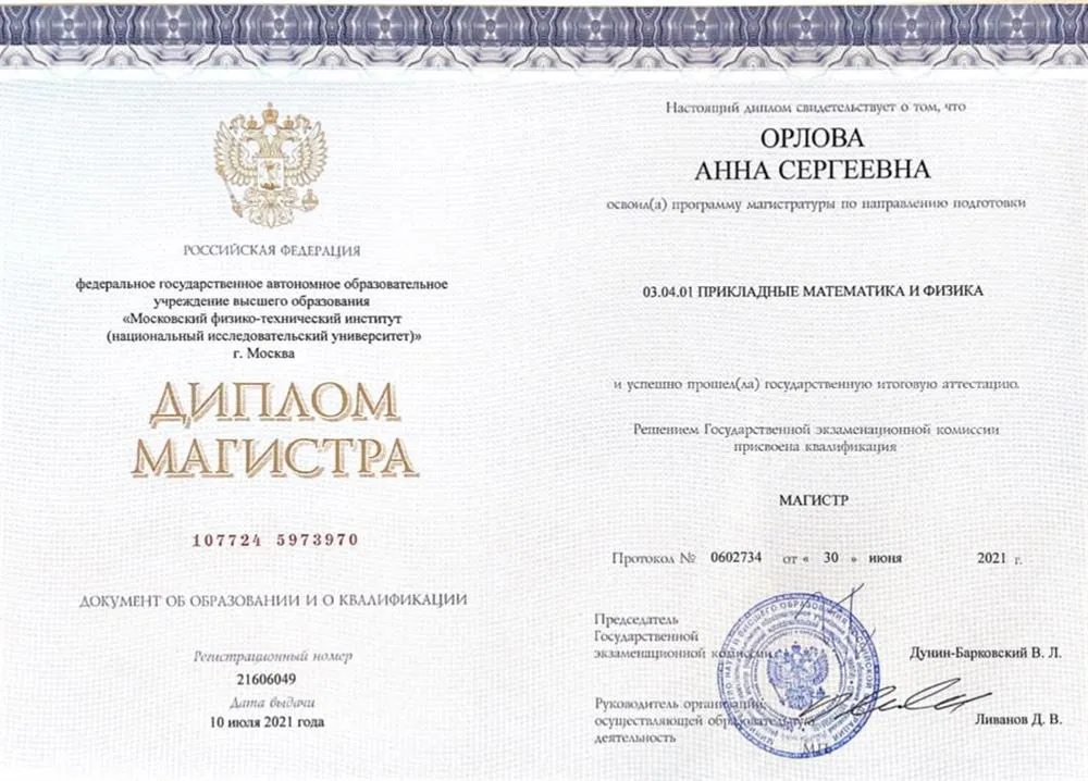 Диплом магистра