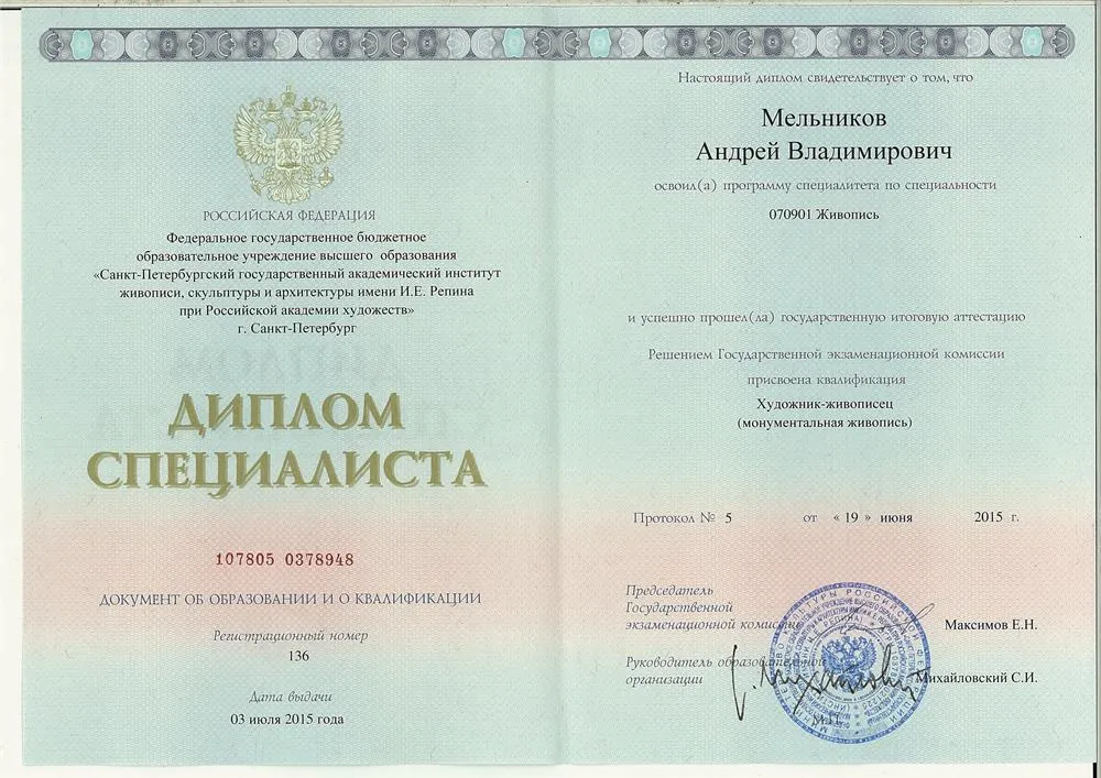 Диплом Академии художеств