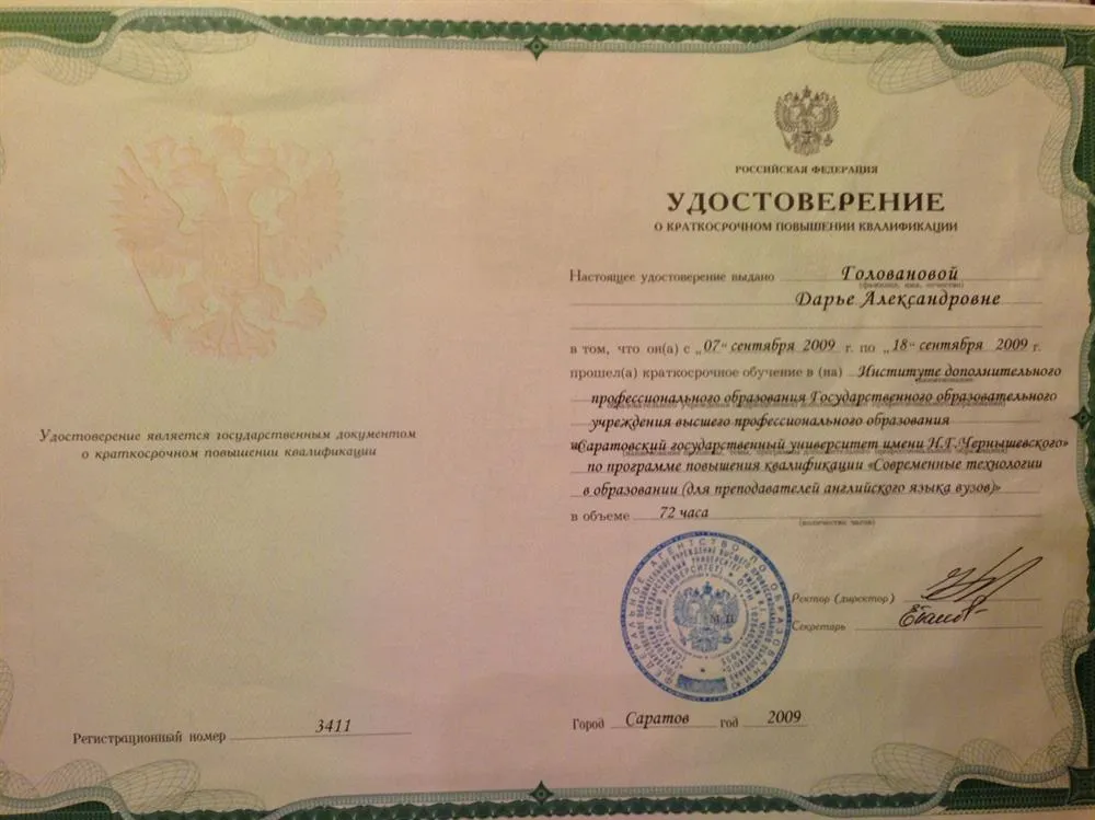 Удостоверение