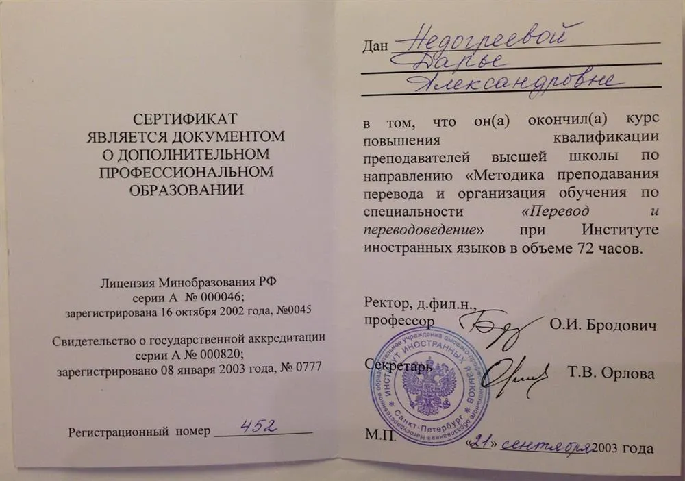 Сертификат