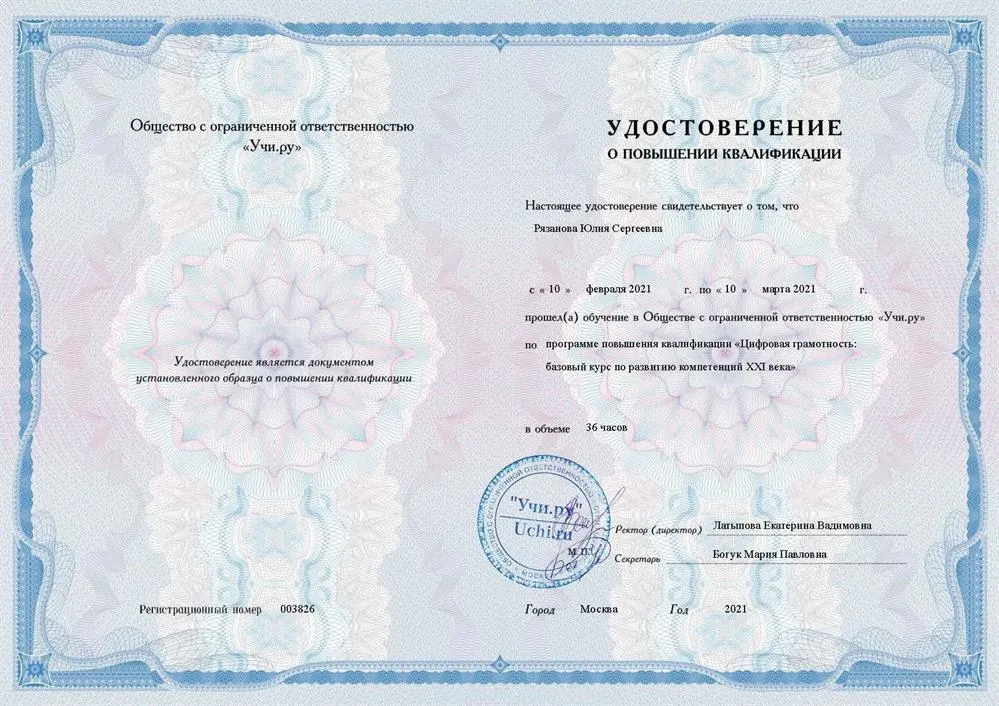 Удостоверение о повышении квалификации