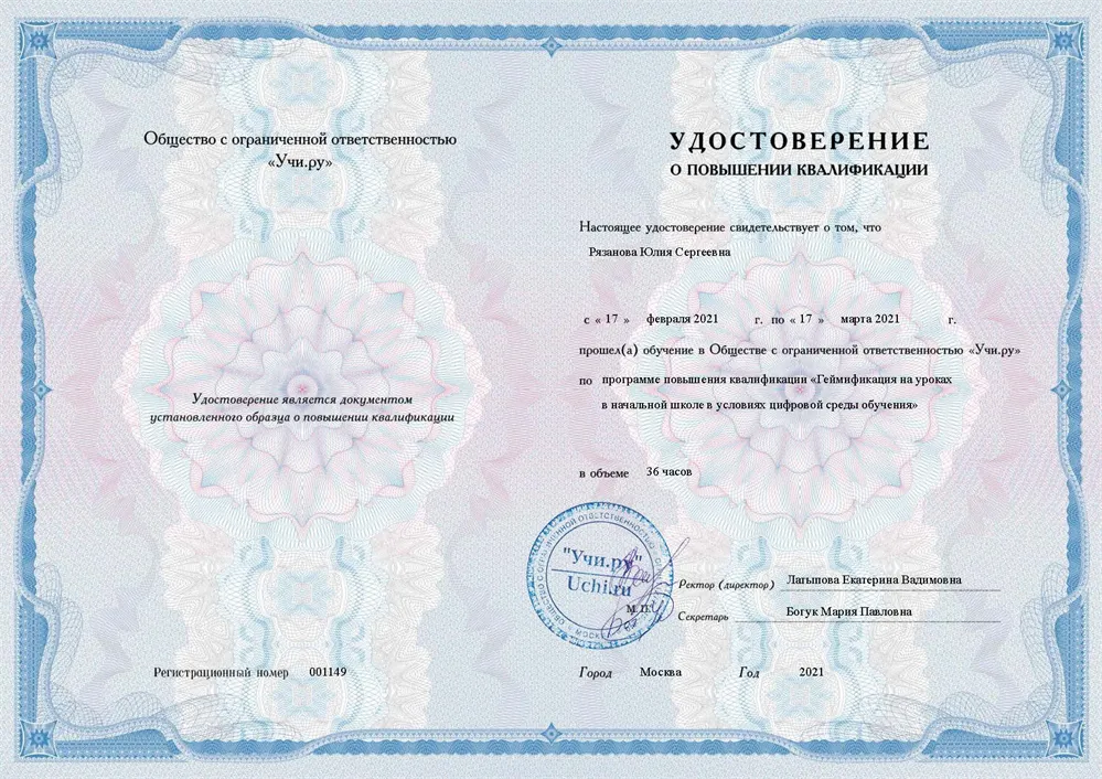 Удостоверение о повышении квалификации