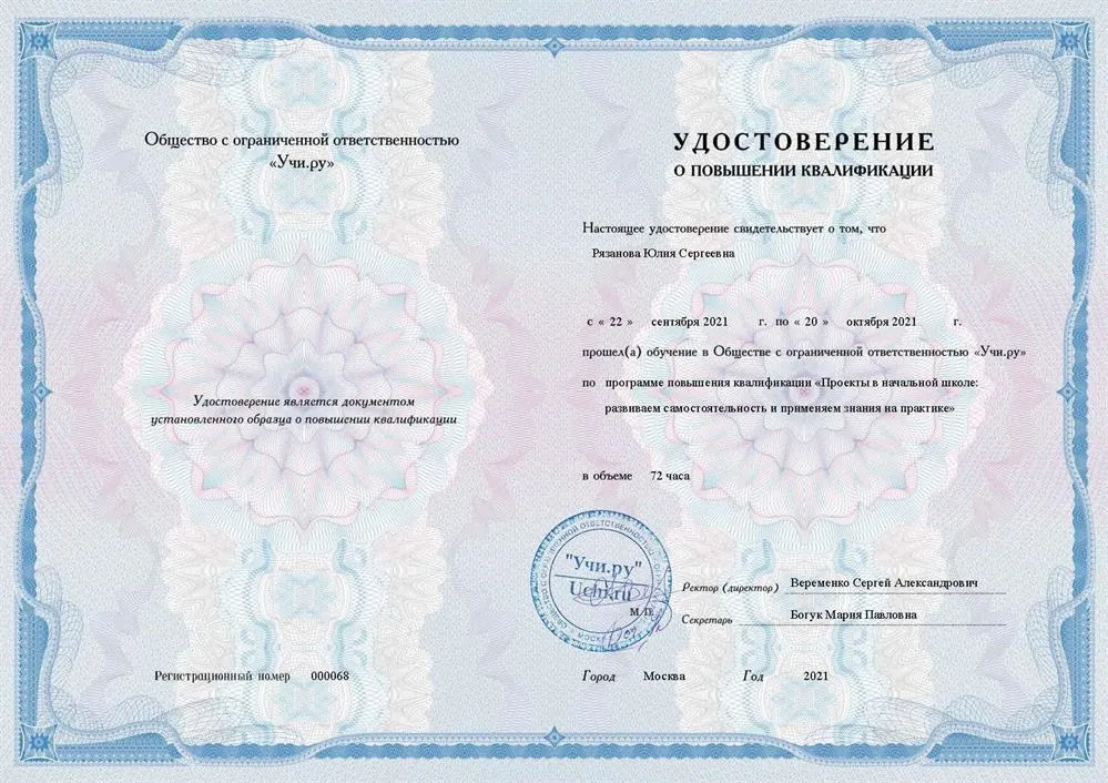 Удостоверение о повышении квалификации