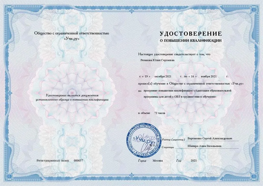 Удостоверение о повышении квалификации