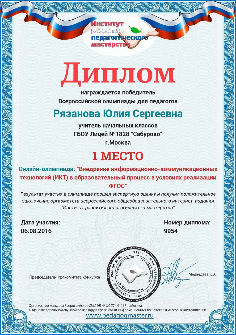 Диплом