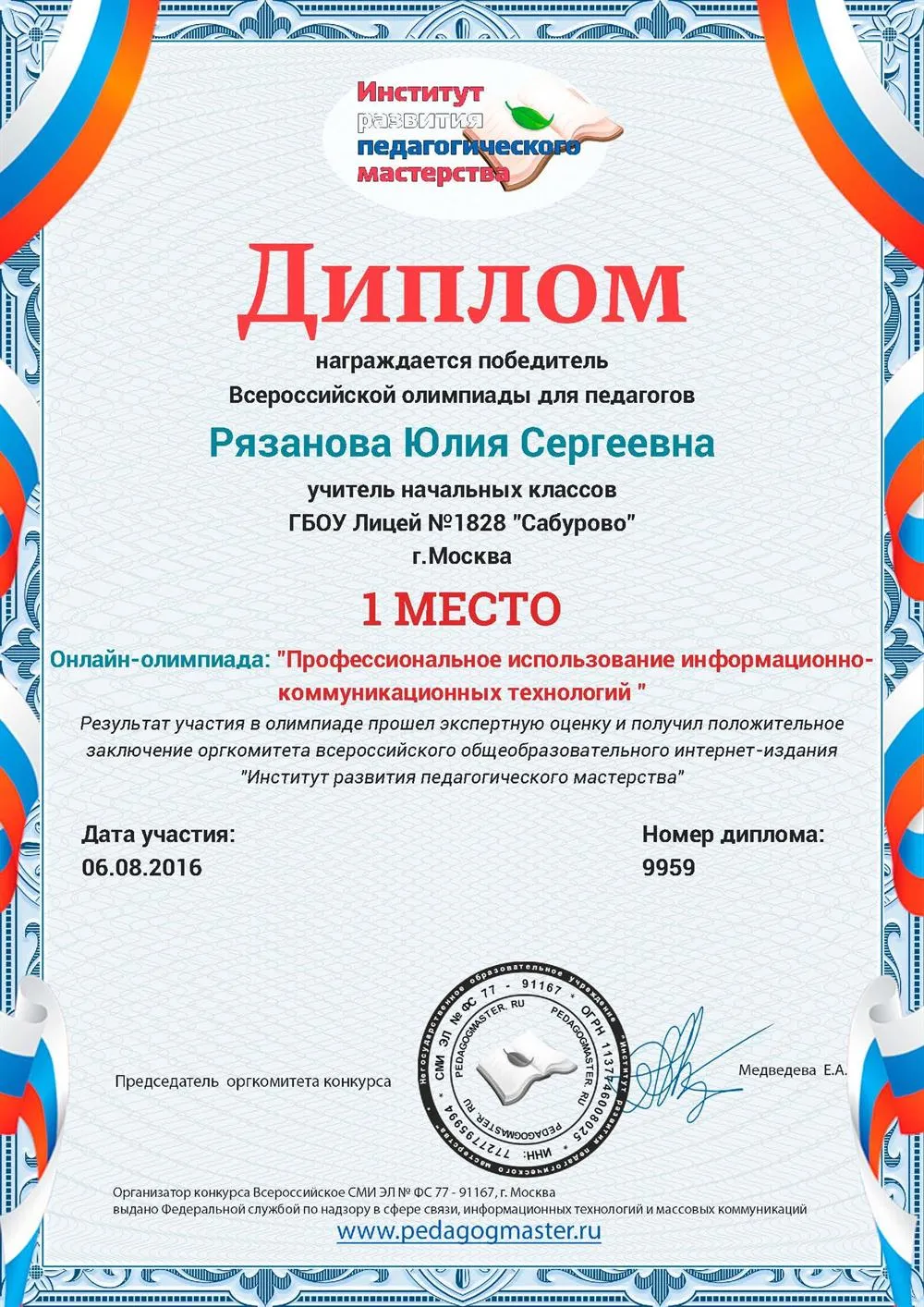 Диплом