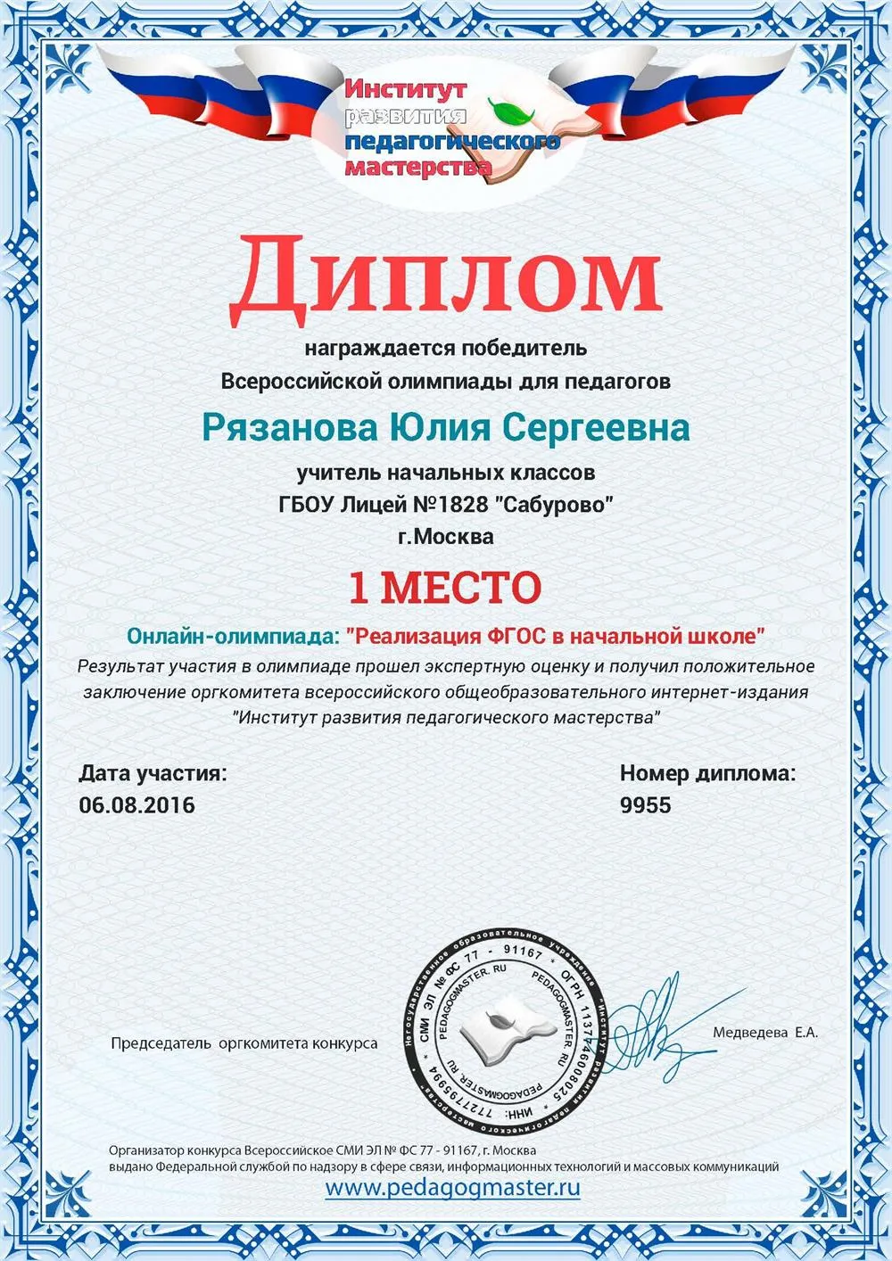 Диплом