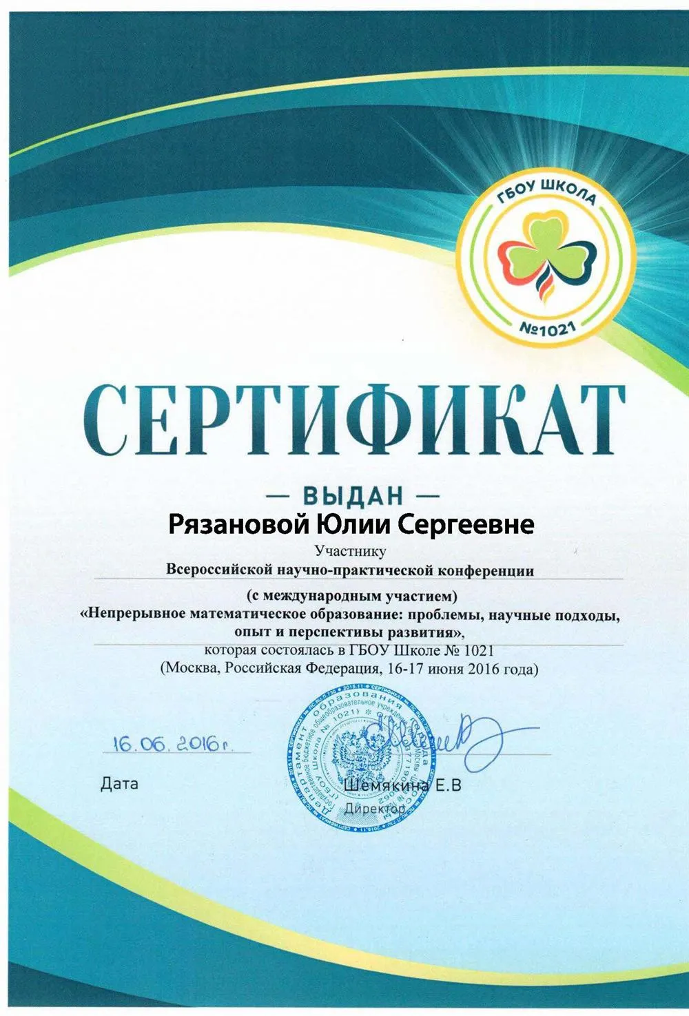 Сертификат