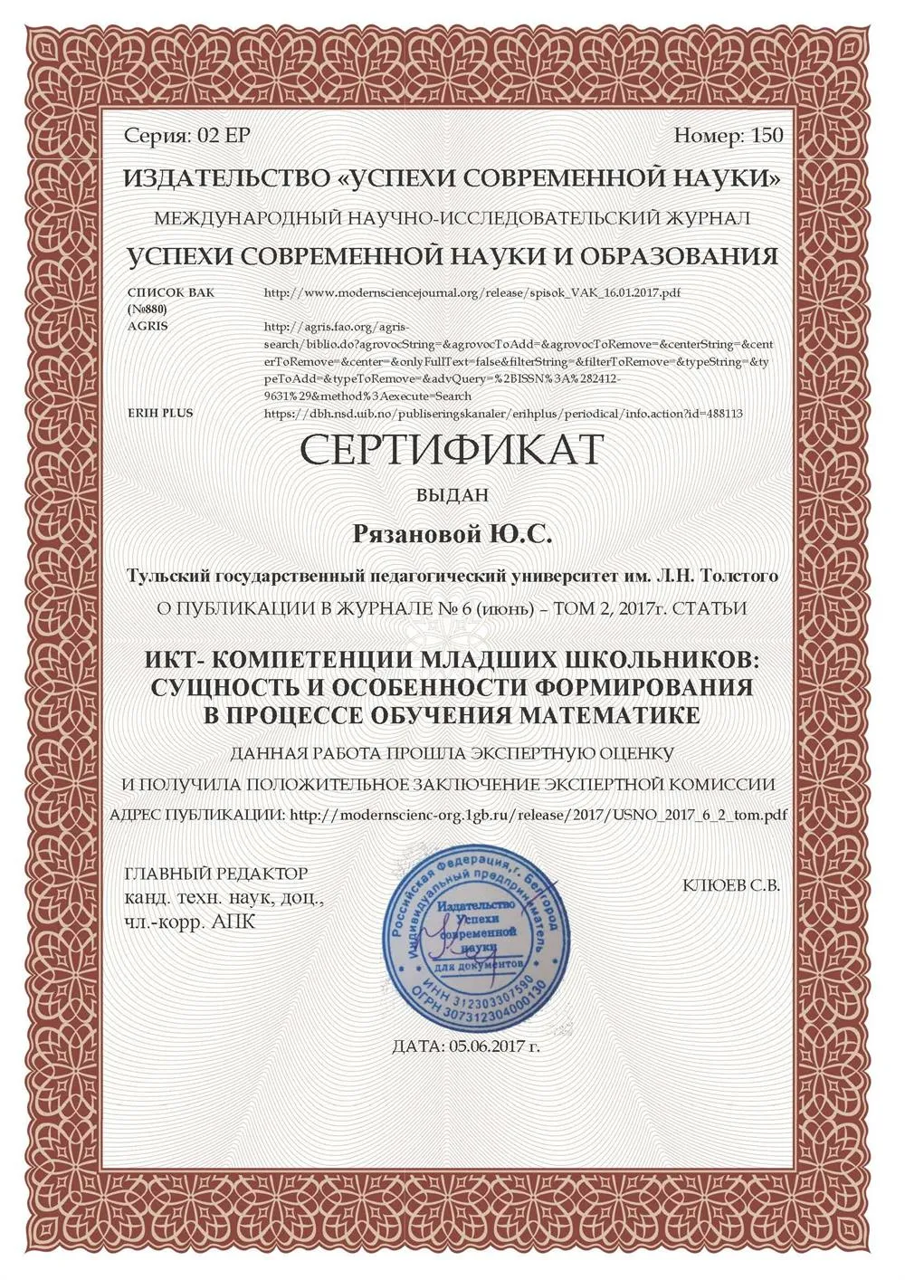 Сертификат