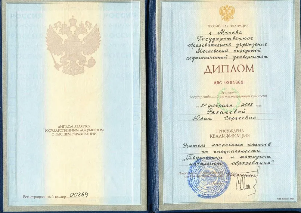 Диплом