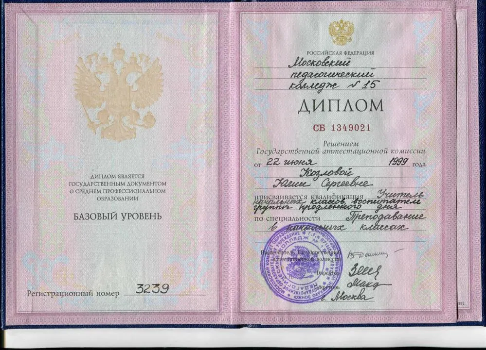Диплом