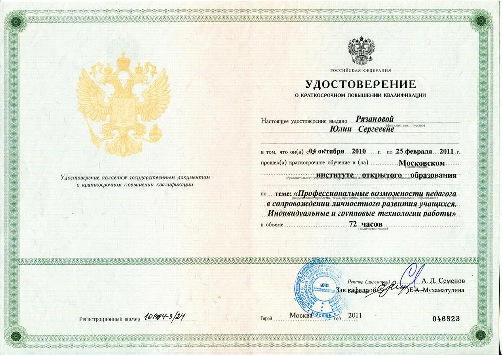 Удостоверение о повышении квалификации