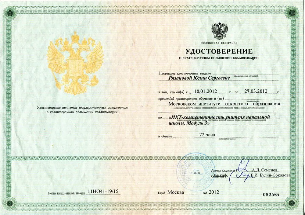 Удостоверение о повышении квалификации