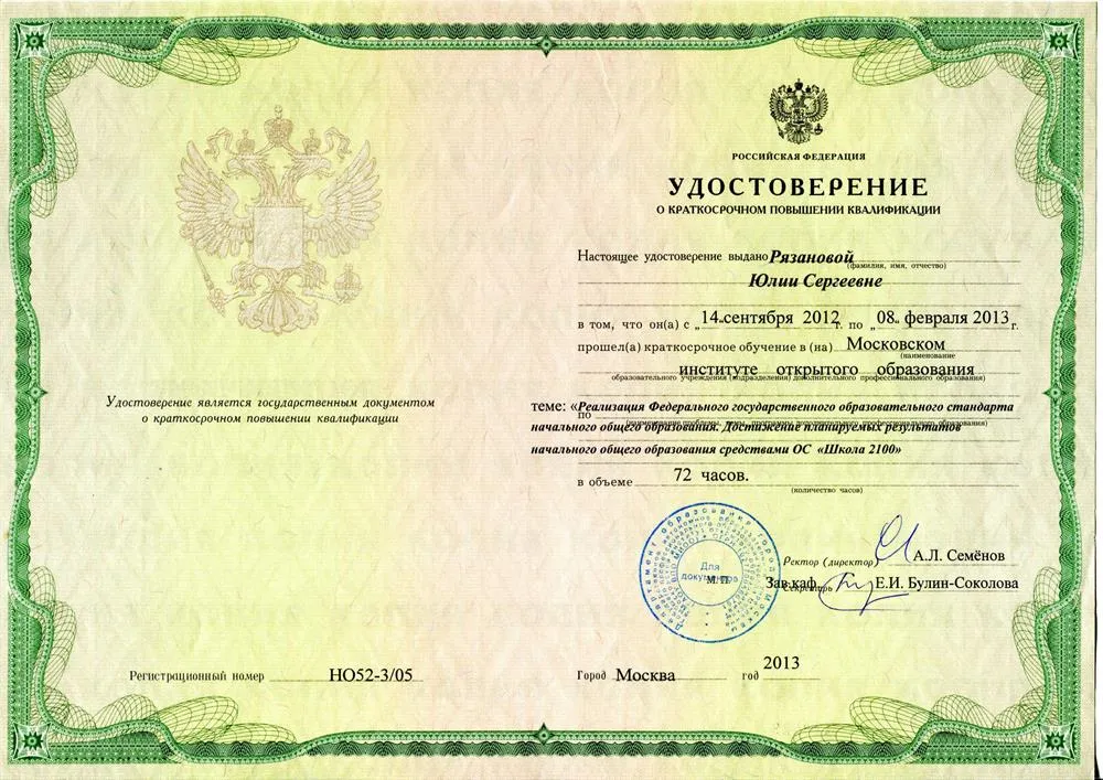 Удостоверение о повышении квалификации