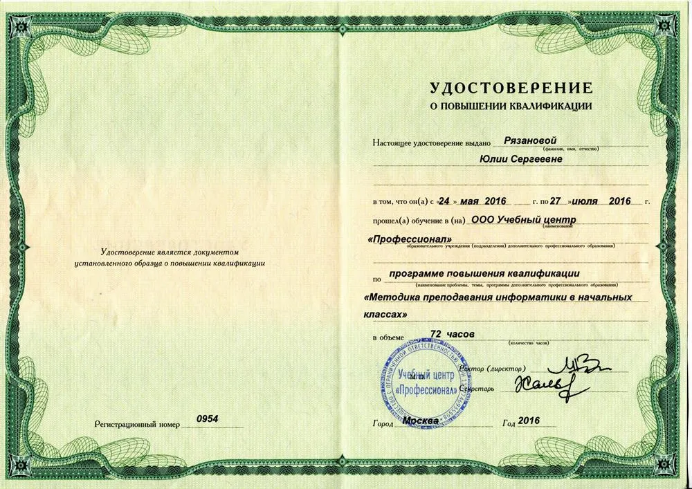 Удостоверение о повышении квалификации